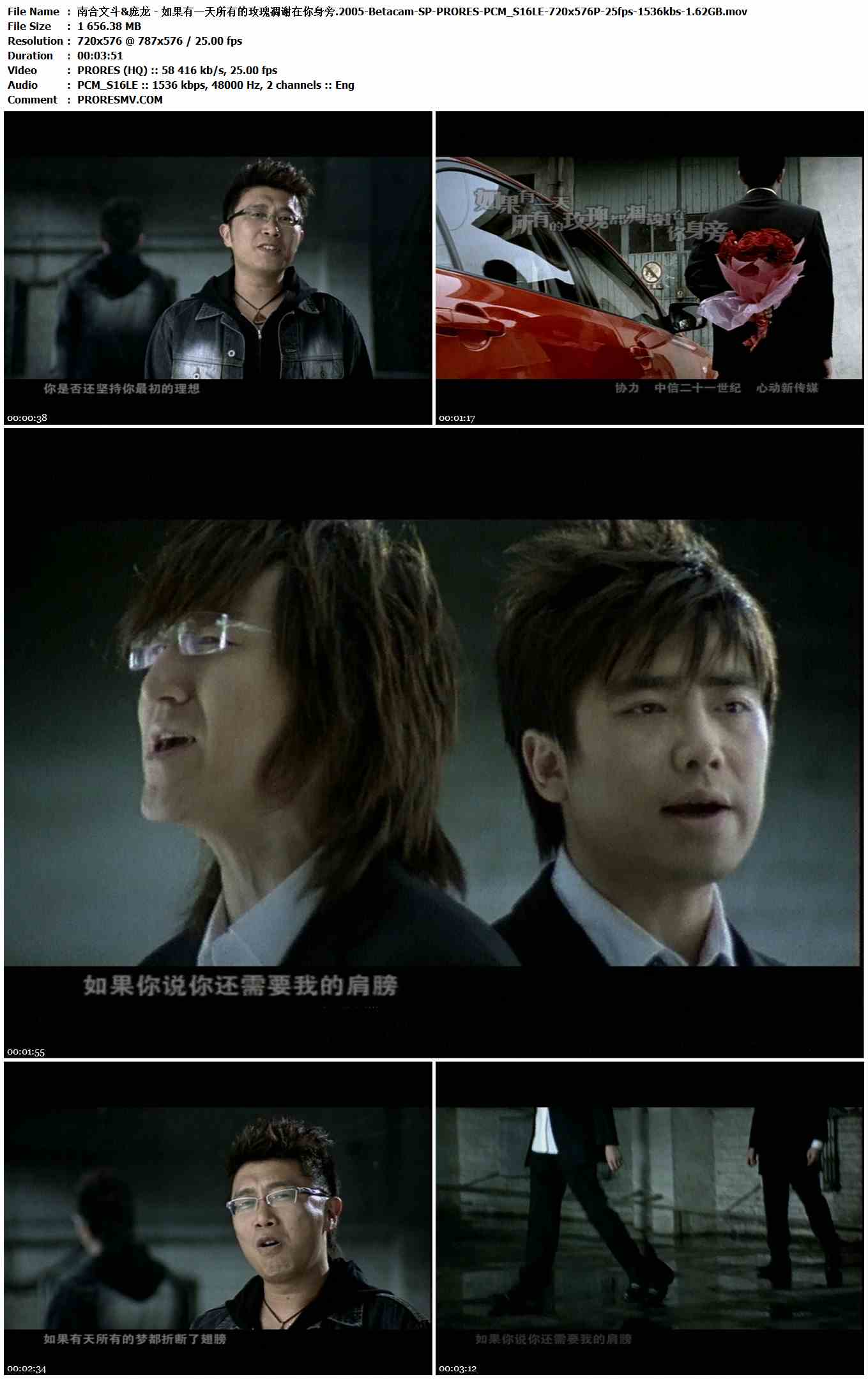 南合文斗&庞龙 - 如果有一天所有的玫瑰凋谢在你身旁.2005-Betacam-SP-PRORES-PCM_S16LE-720x576P-25fps-1536kbs-1.62GB官方MV_高清MV